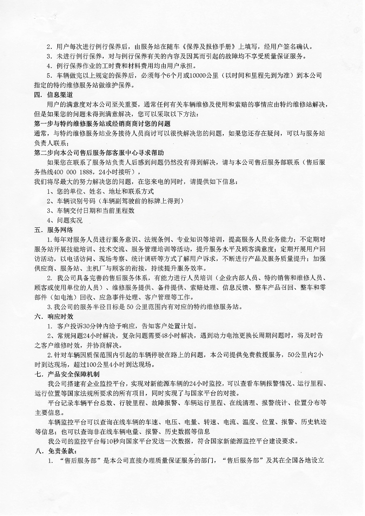 火狐官网登录入口（中国）有限公司新能源汽车质保承诺书2022年-002.jpg
